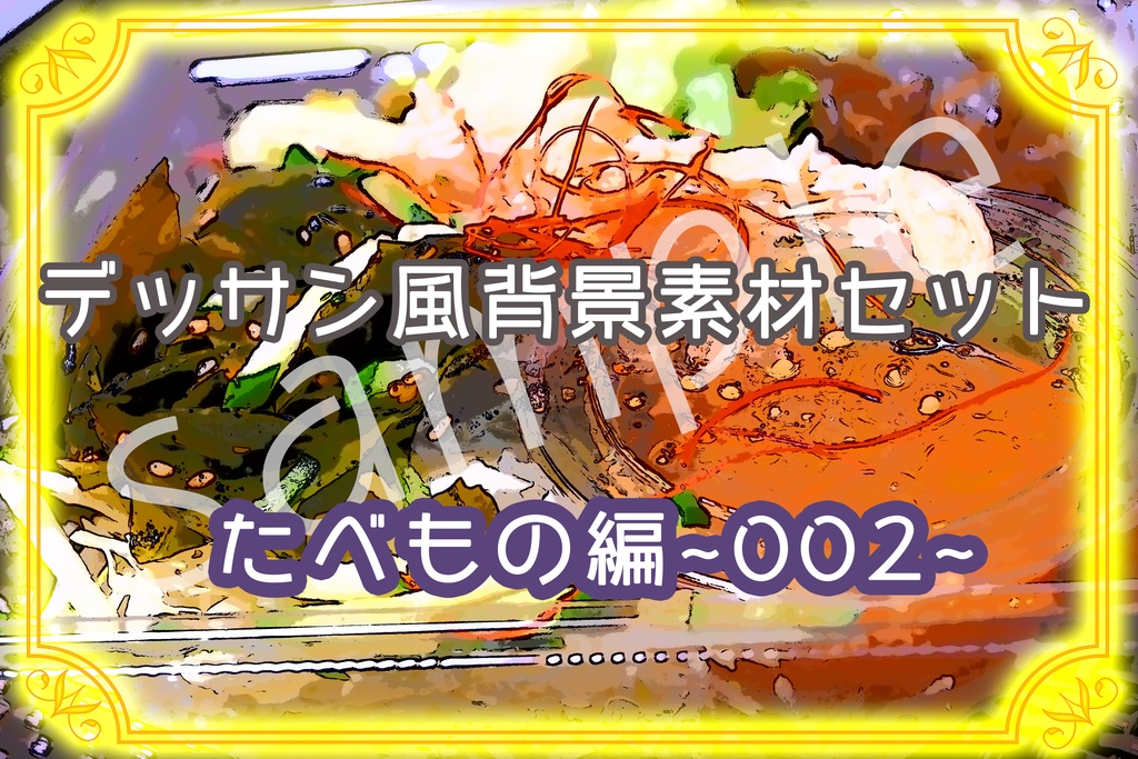 ★デッサン風背景素材セット:たべもの002★