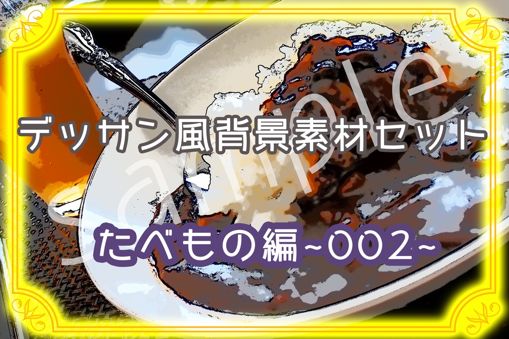 ★デッサン風背景素材セット:たべもの002★