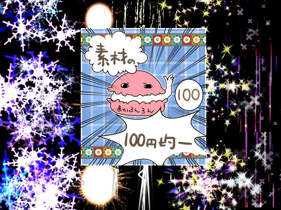 エフェクト素材81