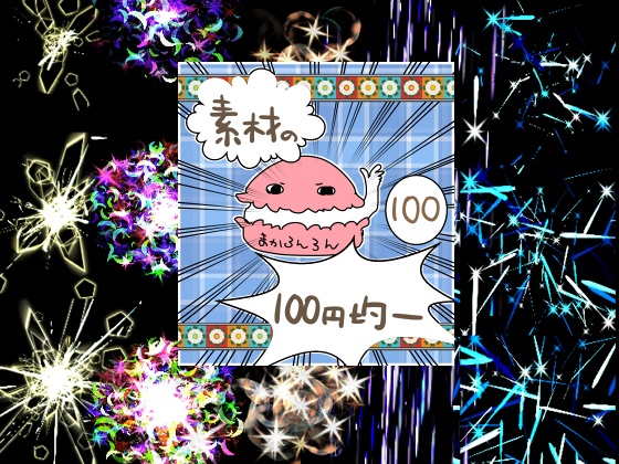 エフェクト素材89