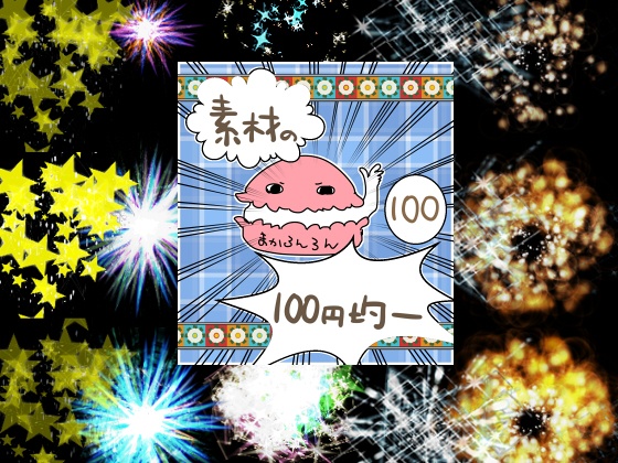 ★エフェクト素材95★