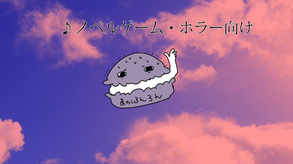 ノベルゲーム・ホラー向けBGM素材4種セット