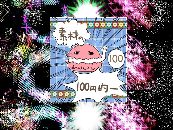 エフェクト素材107