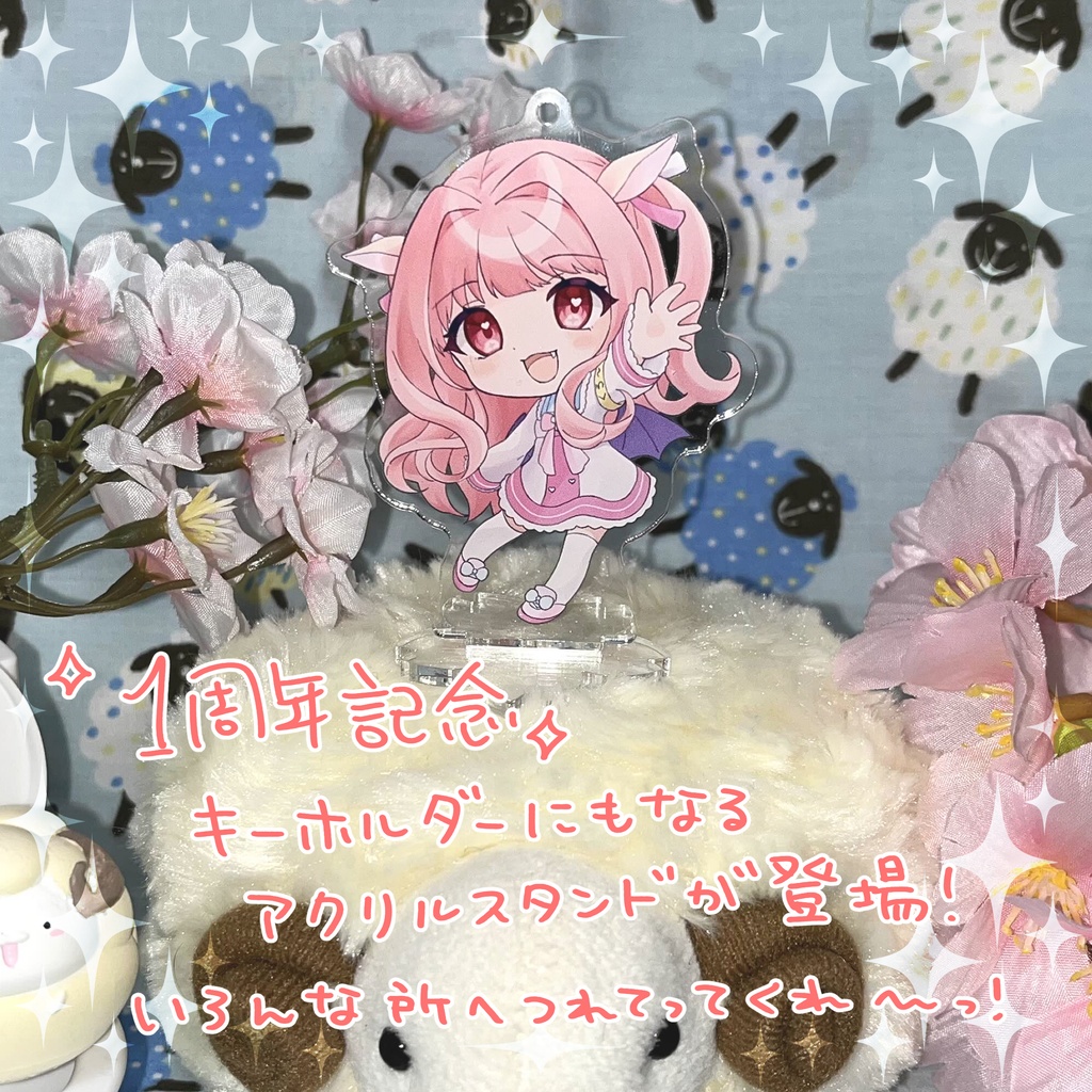 ひつじのらむり1周年記念グッズ