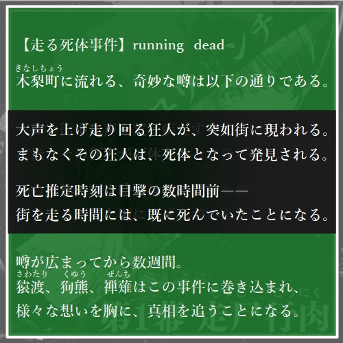 🐥【Serial Murder Mystery】🐥ハワタリキュウセンチ 第1幕 走尸行肉※オンライン用