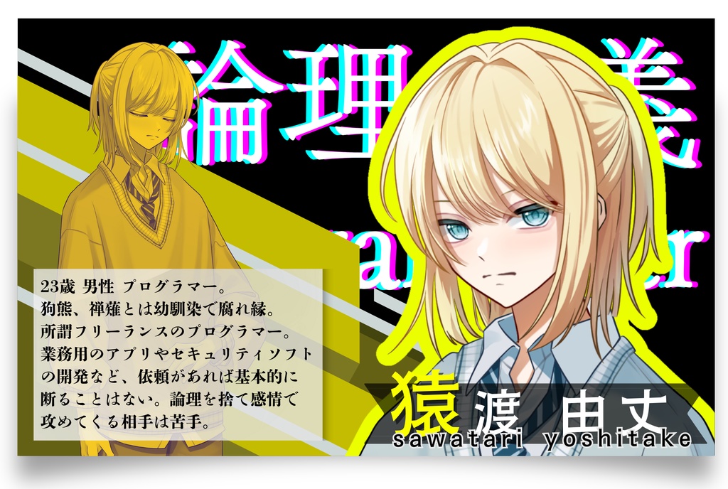 🐥【Serial Murder Mystery】🐥ハワタリキュウセンチ 第1幕 走尸行肉※オンライン用