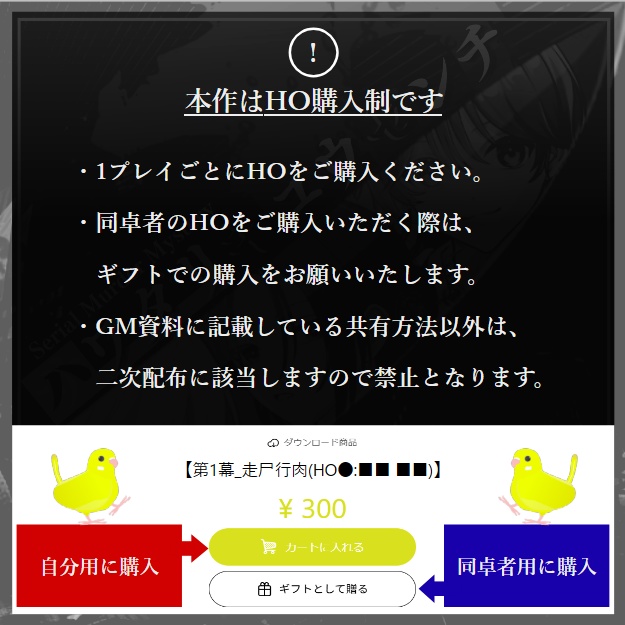 🐥【Serial Murder Mystery】🐥ハワタリキュウセンチ 第1幕 走尸行肉※オンライン用