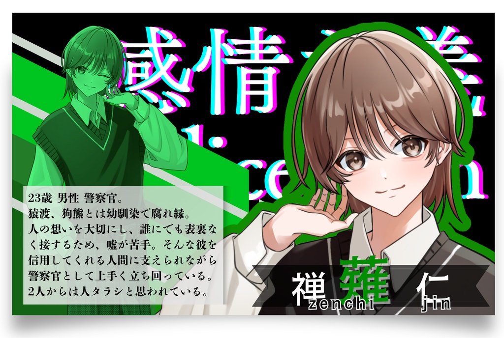 🐥【Serial Murder Mystery】🐥ハワタリキュウセンチ 第1幕 走尸行肉※オンライン用