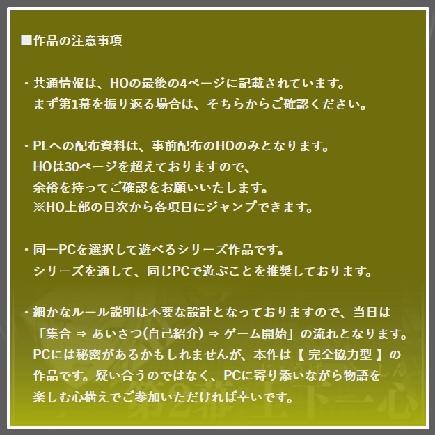 🐥【Serial Murder Mystery】🐥ハワタリキュウセンチ 第2幕 上下一心※オンライン用