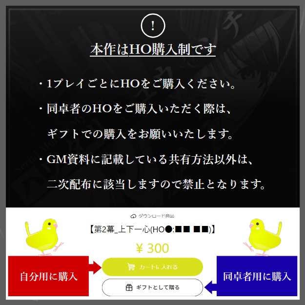 🐥【Serial Murder Mystery】🐥ハワタリキュウセンチ 第2幕 上下一心※オンライン用