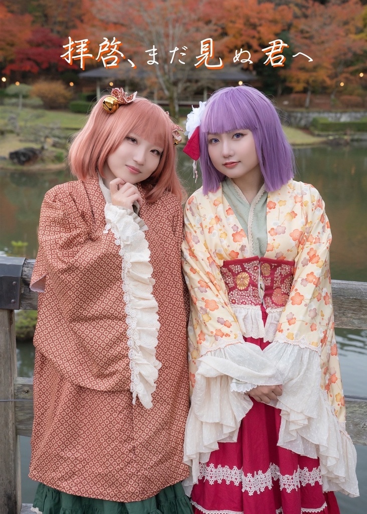 柚雪りんコスプレ写真集「拝啓、まだ見ぬ君へ」