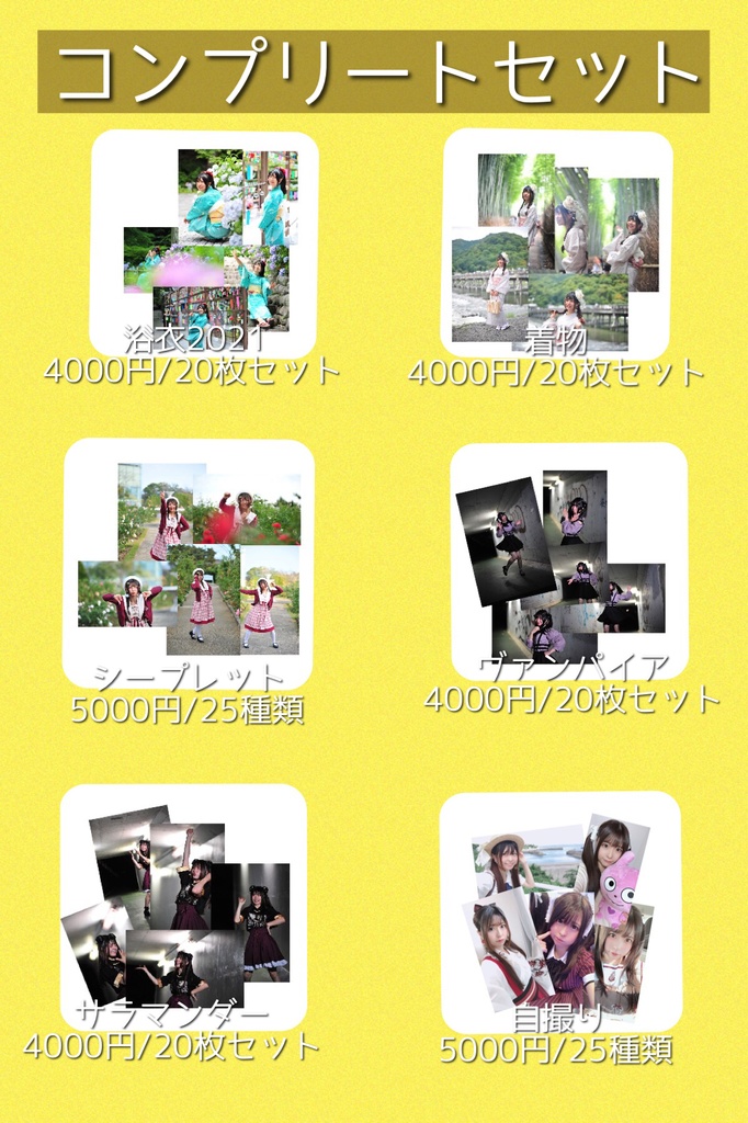【コンプリートセット】