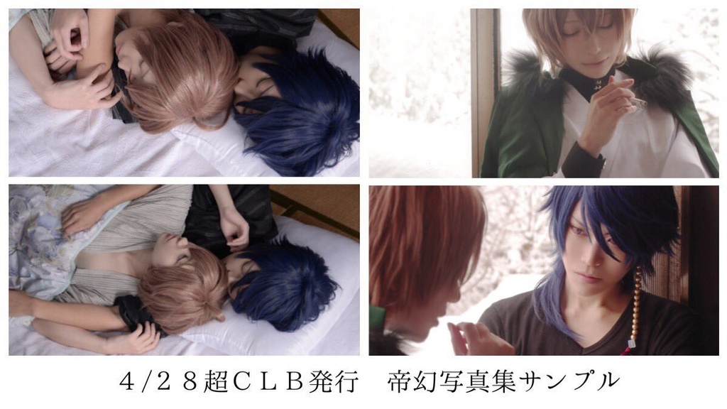 帝幻コスプレ写真集「Ordinary days」