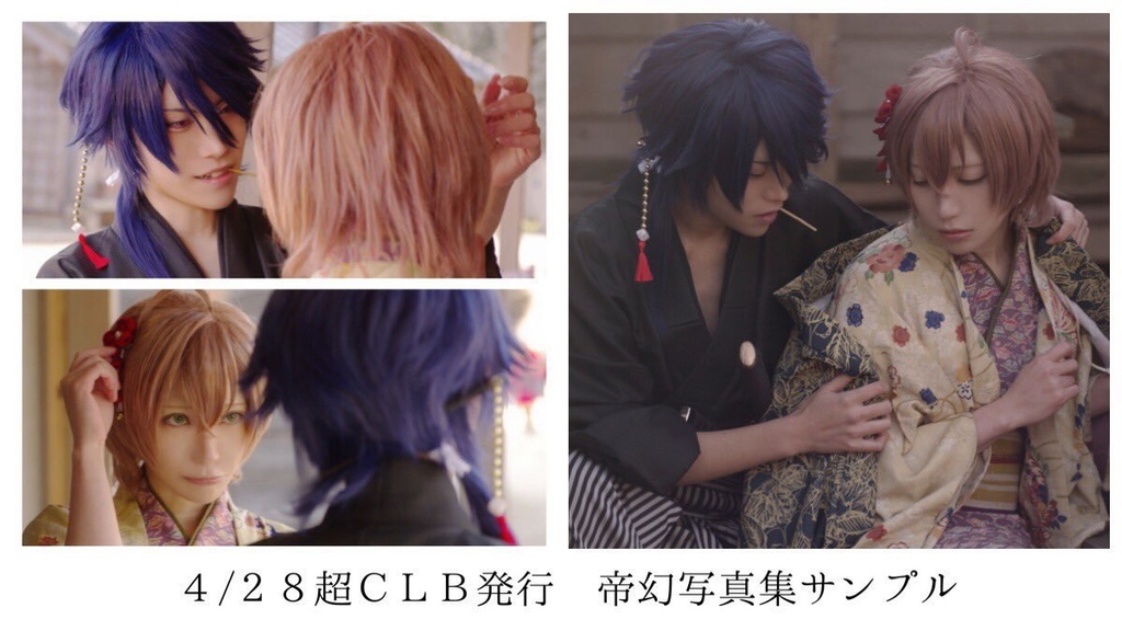 帝幻コスプレ写真集「Ordinary days」