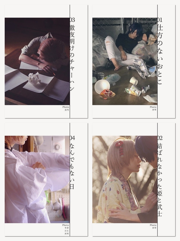 帝幻コスプレ写真集「Ordinary days」