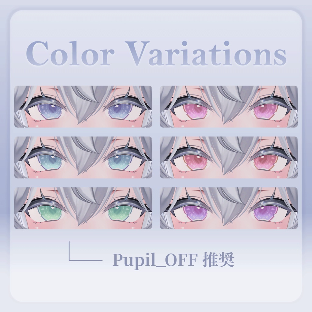 【Sio/しお対応】Eye Texture「Simple」【FREE】