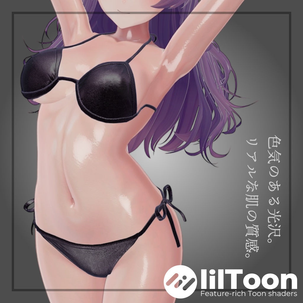 liltoonプリセット「TSUYA-SKIN」マテリアル設定