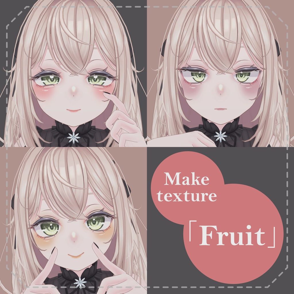【エメ専用】Makeup texture Set「Fruit」
