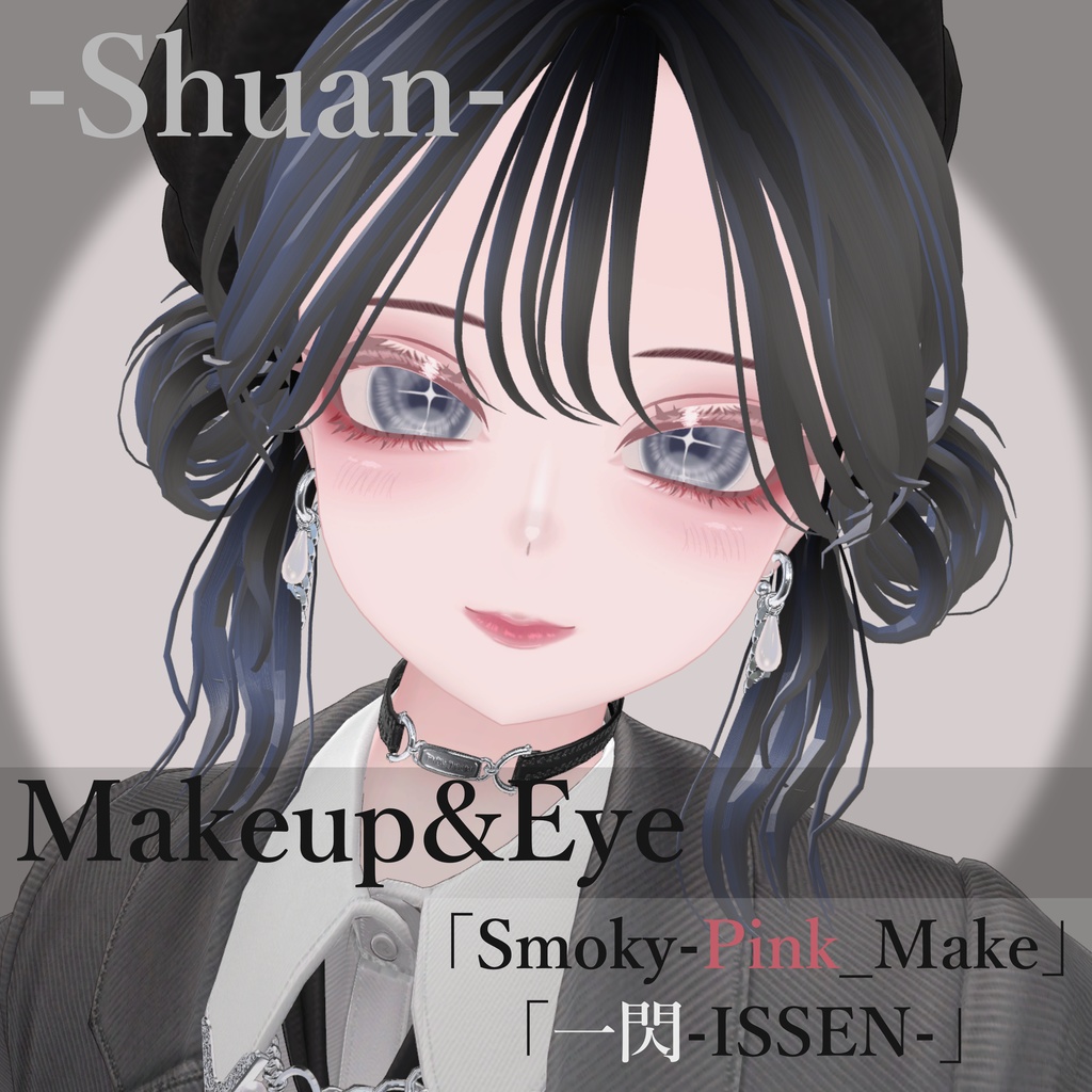 【しゅあん専用】Makeup&Eye texture「smoky-pink_Make」「一閃-ISSEN-」