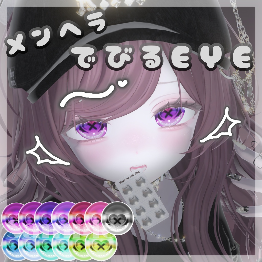 【7アバター対応】メンヘラでびるEYE【13color】