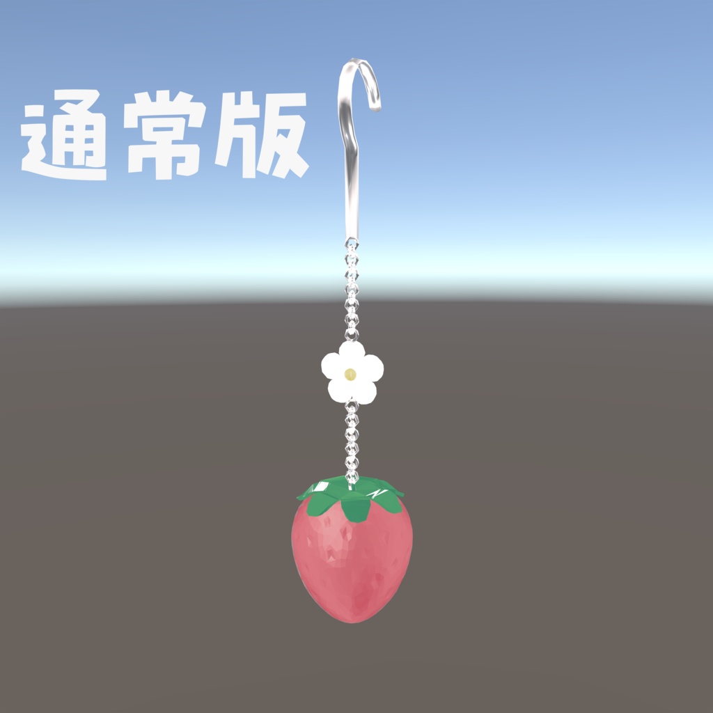 ストロベリーアクセサリーセット(VRChat想定)