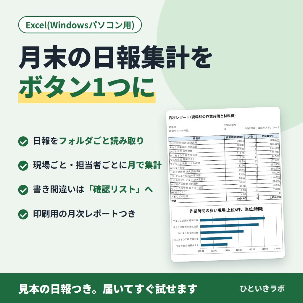 日報の月次集計ツール(Excel・Windows用)