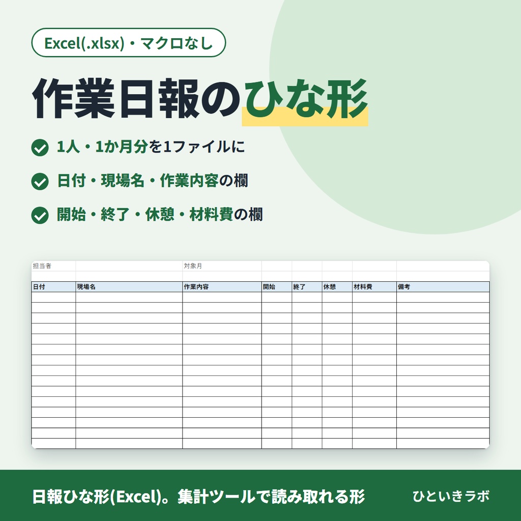 日報ひな形(Excel)