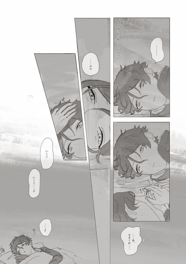 そしていつかを象る