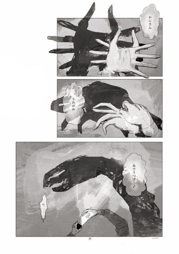 そしていつかを象る