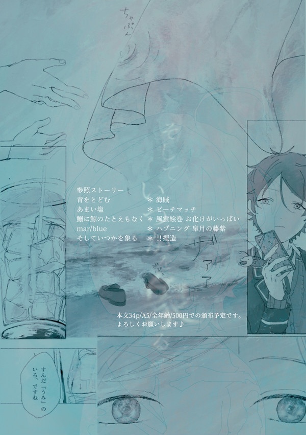 そしていつかを象る