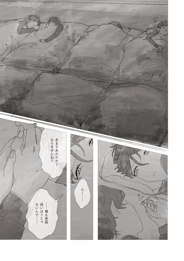 そしていつかを象る