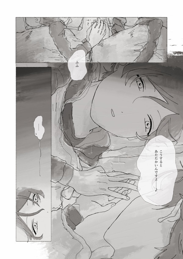 そしていつかを象る