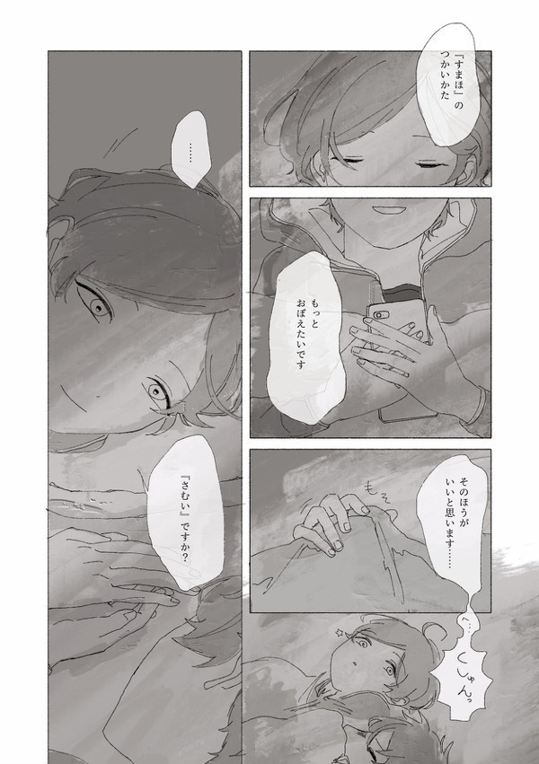 そしていつかを象る