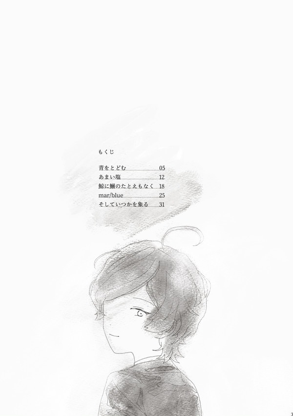 そしていつかを象る