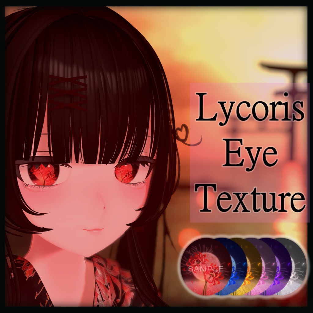 彼岸花アイテクスチャ　　　Lycoris eye texture　　　【8アバター対応】
