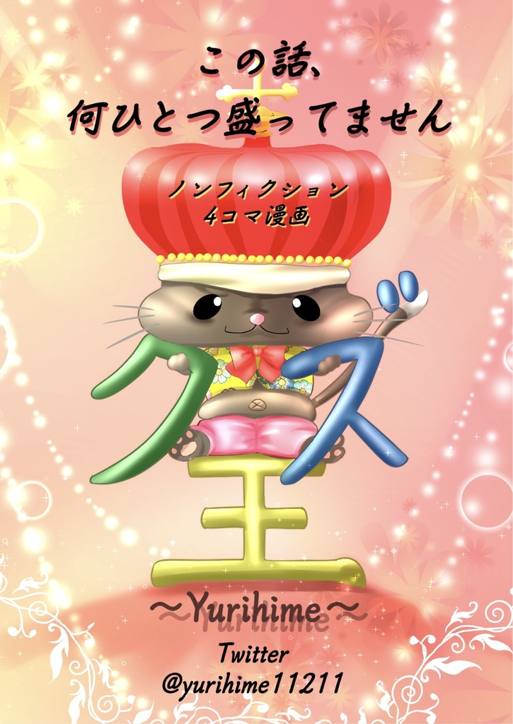 クズ王