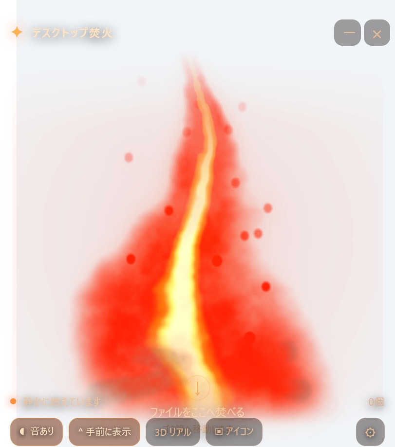 デスクトップ焚火(ゴミ箱)