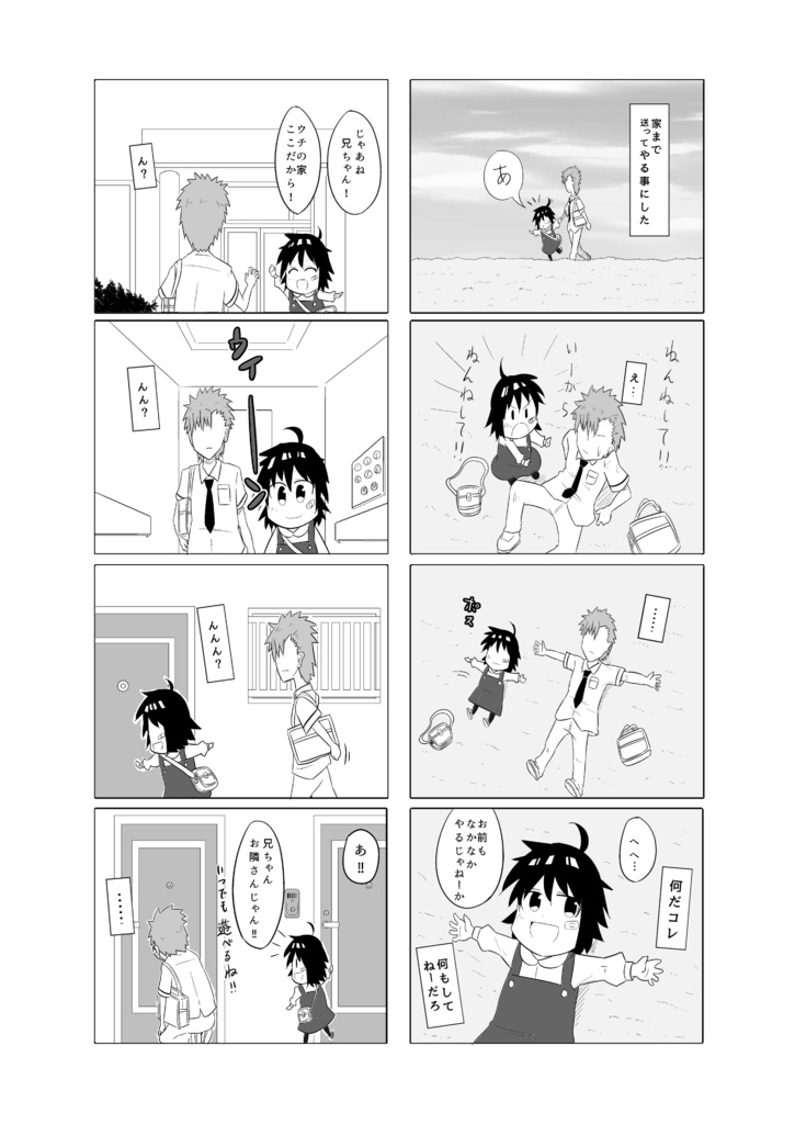 【DL版】一緒に遊ぼう!1&2