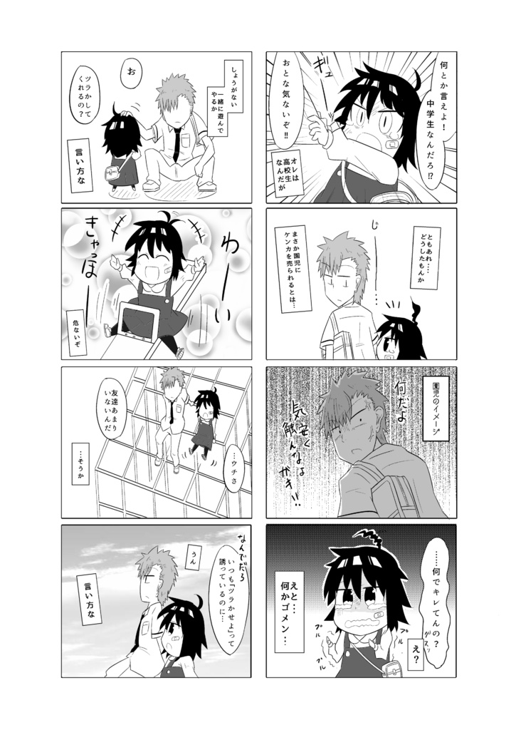 【DL版】一緒に遊ぼう!1&2