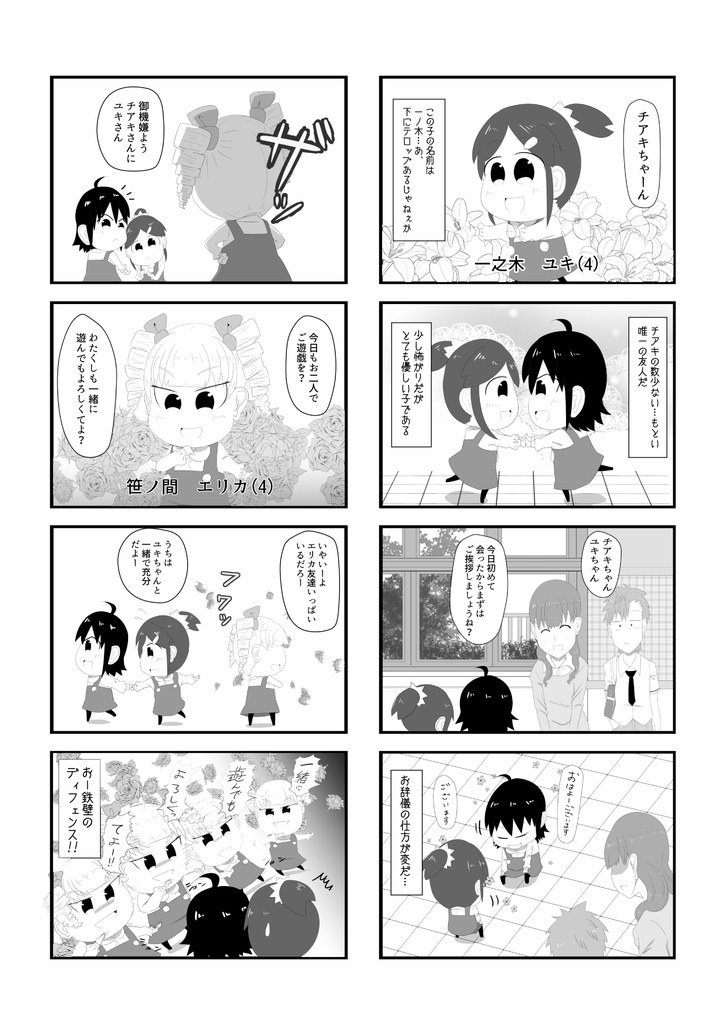 【DL版】一緒に遊ぼう!1&2