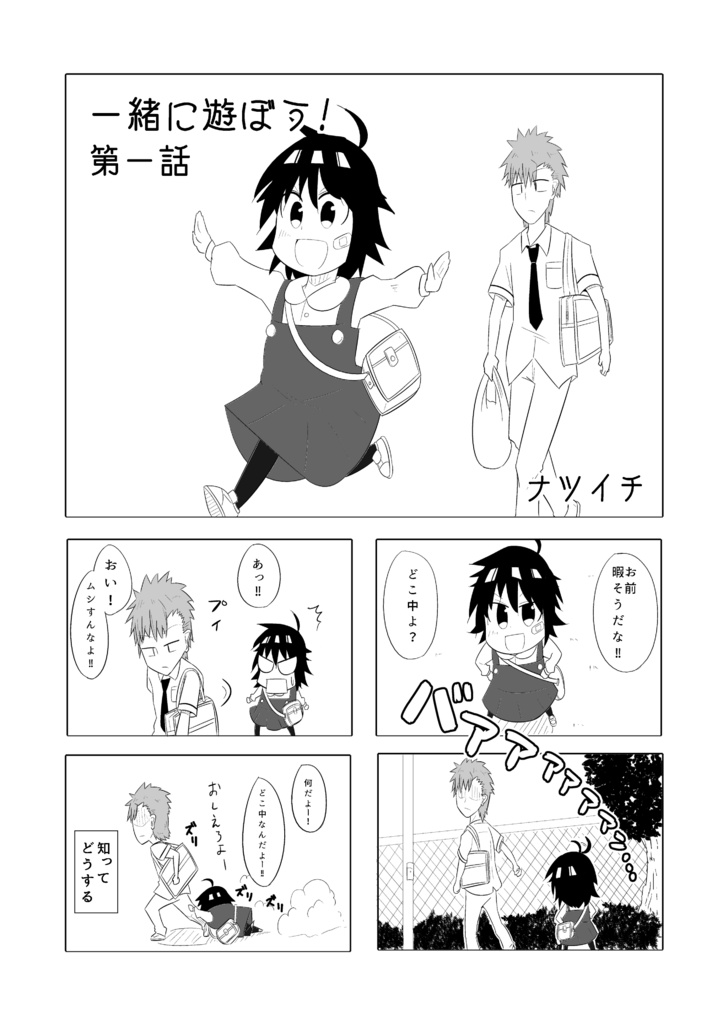 【DL版】一緒に遊ぼう!1&2