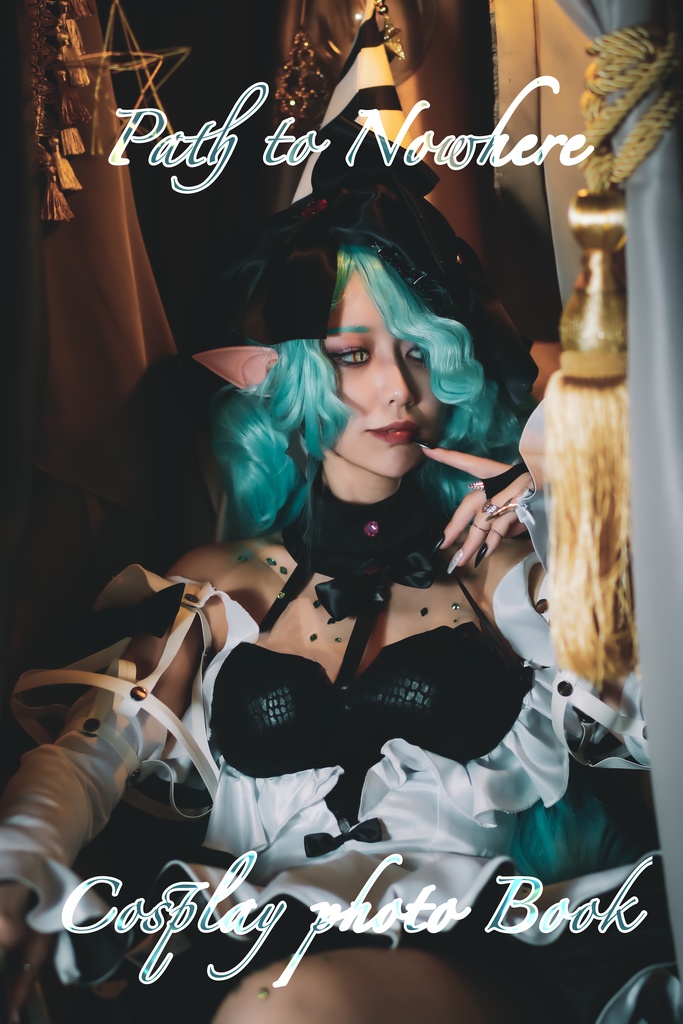 無期迷途コスプレ写真集