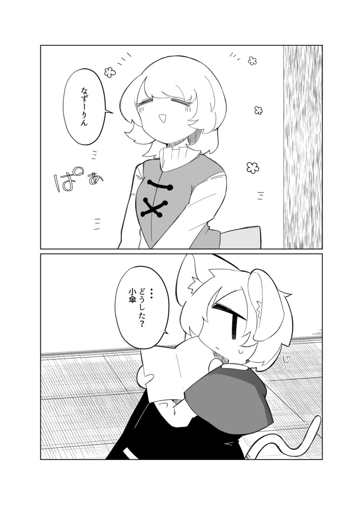 むかしばなし(7/18とれぱ!配布予定)