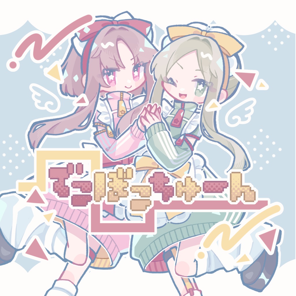 でこぼこちゅーん (チップチューンアレンジ)