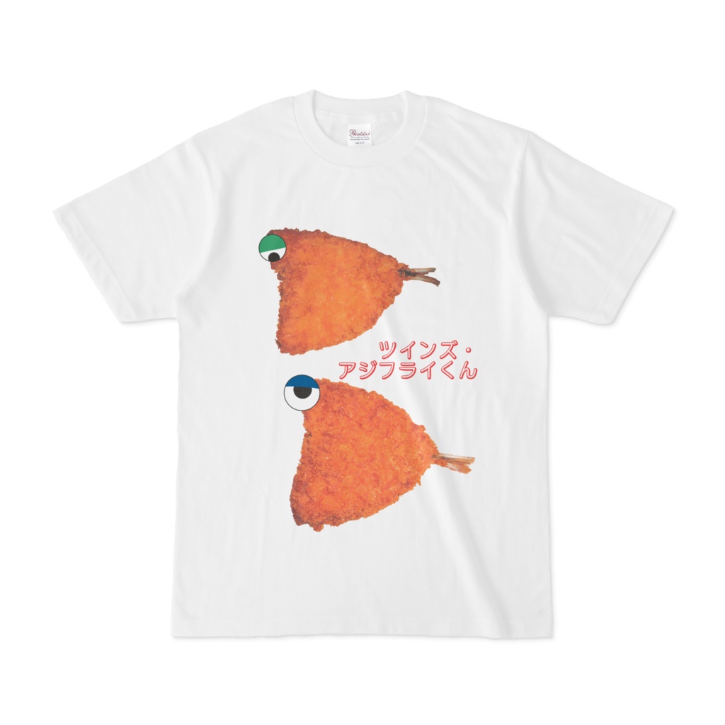 シンプルデザインTシャツ ツインズ・アジフライくん