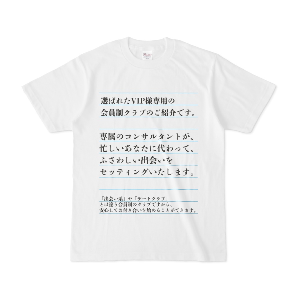 シンプルデザインTシャツ 迷惑メール VIP様専用