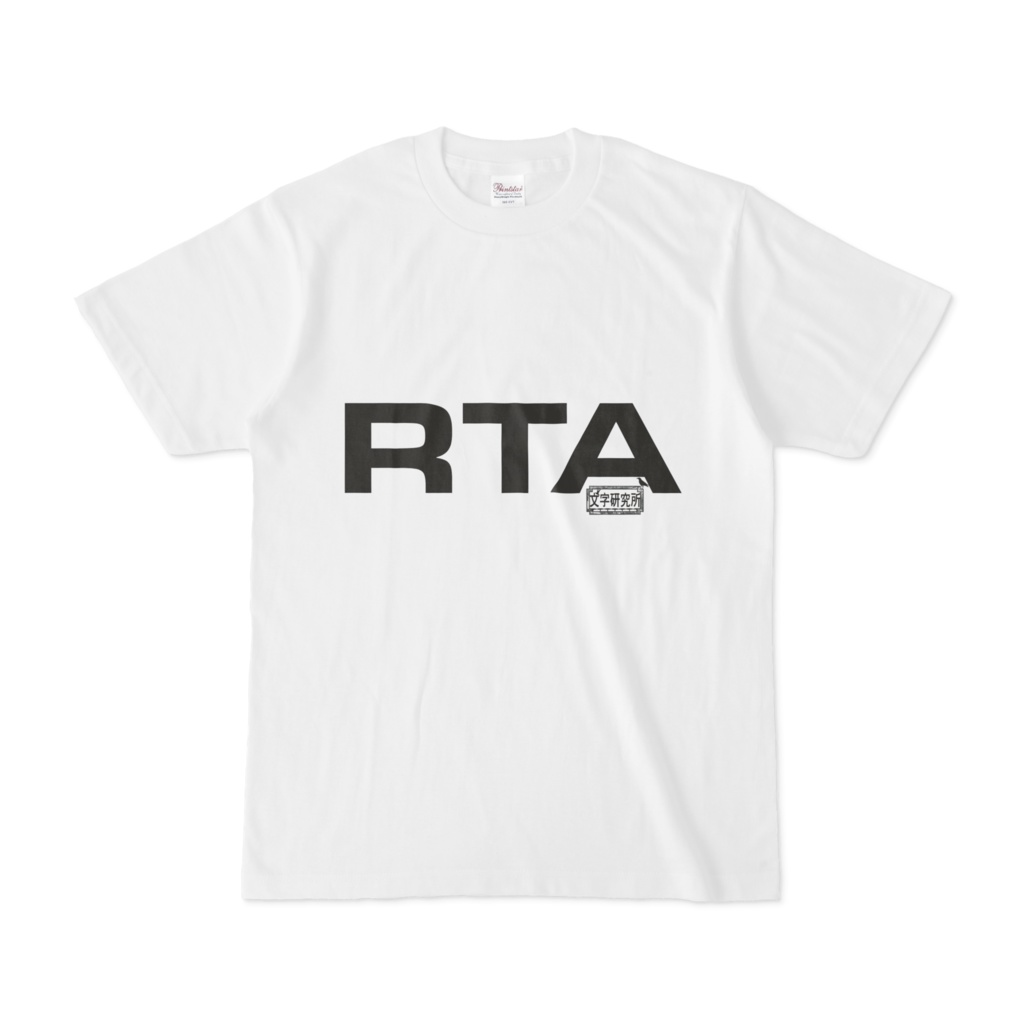 シンプルデザインtシャツ 文字研究所 Rta Shop Iron Mace Booth