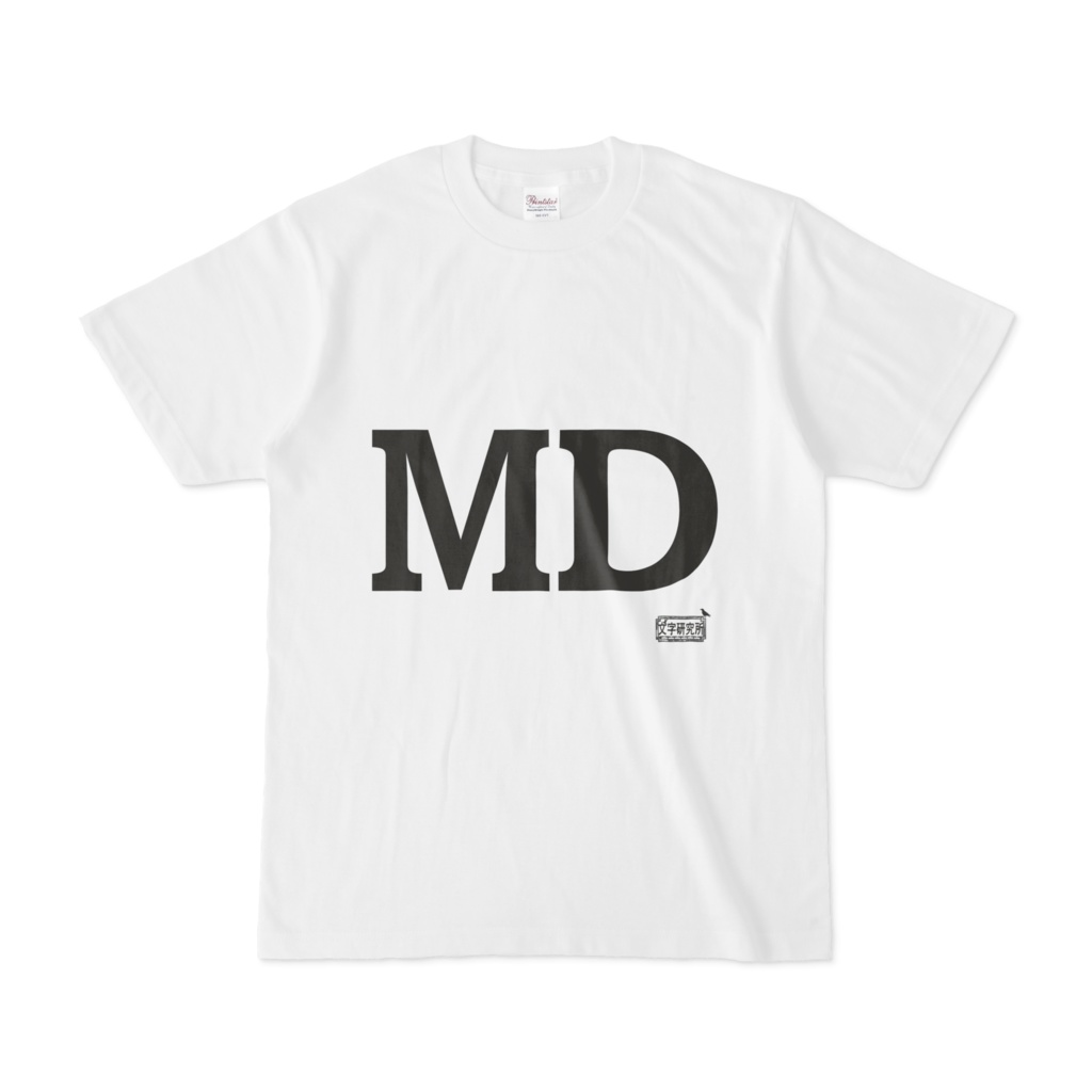 Tシャツ ホワイト 文字研究所 MD