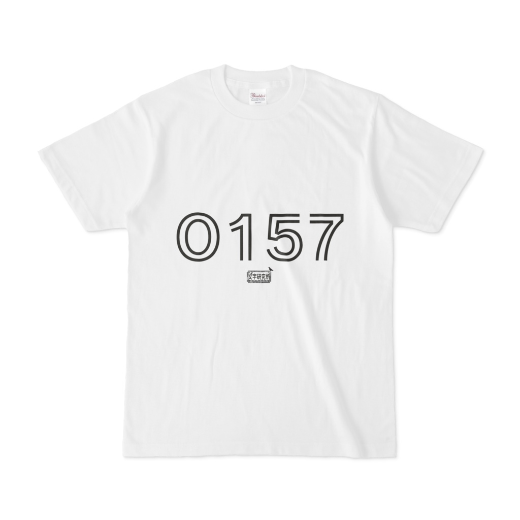 Tシャツ ホワイト 文字研究所 O157