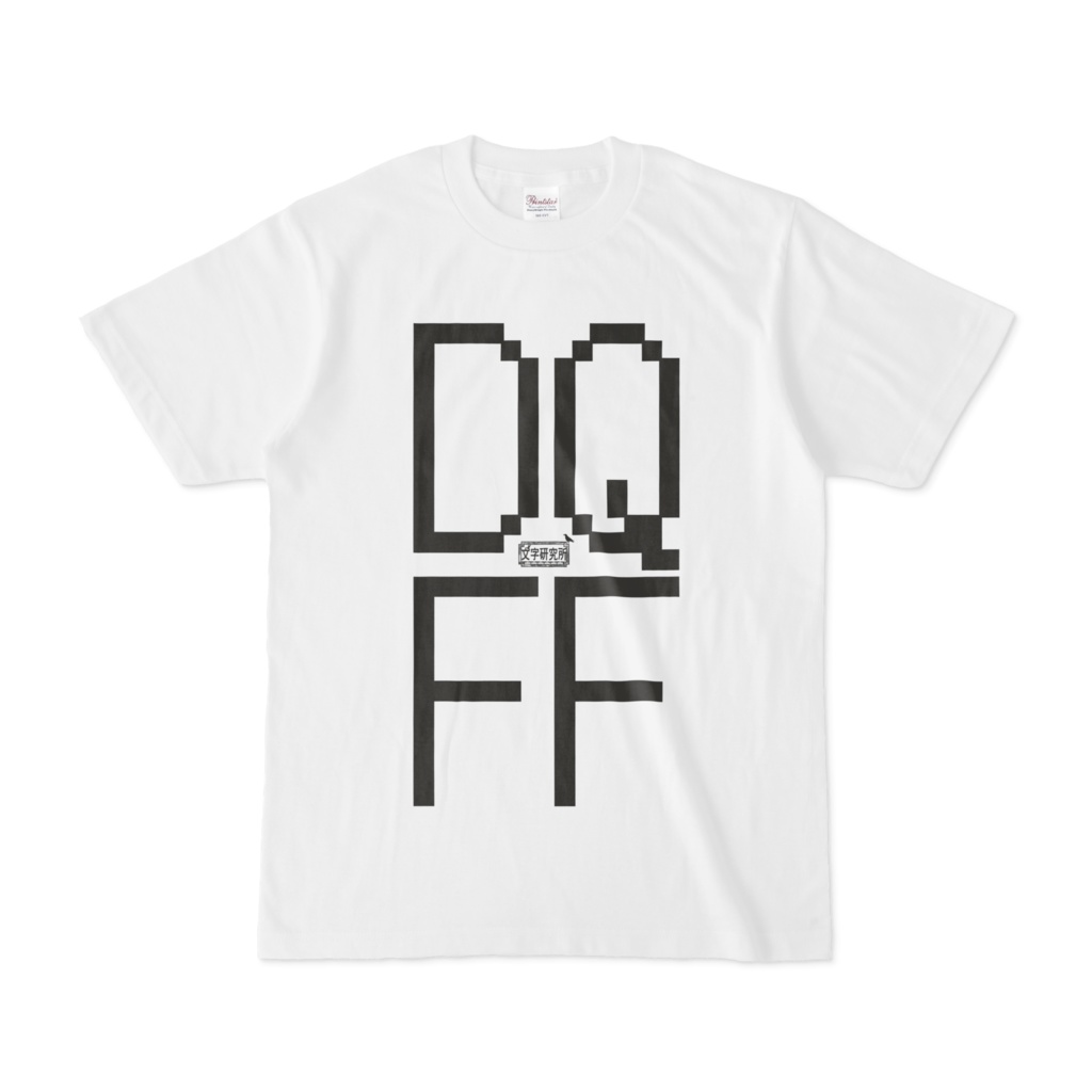 Tシャツ ホワイト 文字研究所 DQ FF